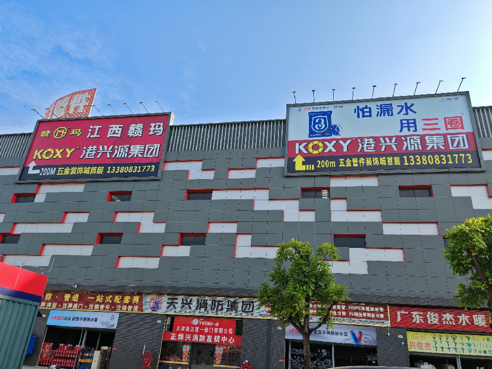 港興源全新戶(hù)外廣告上畫(huà)，閃耀亮相鋼鐵世界